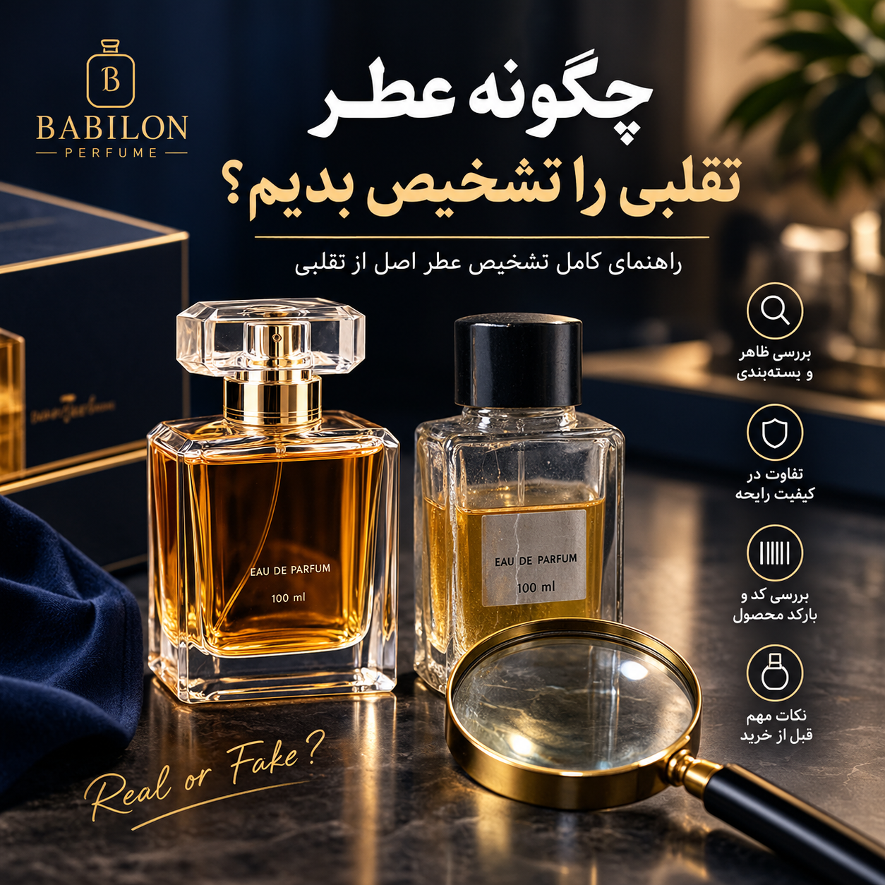 چگونه عطر اصل را از تقلبی تشخیص دهیم؟ راهنمای کامل تشخیص ادکلن اصل