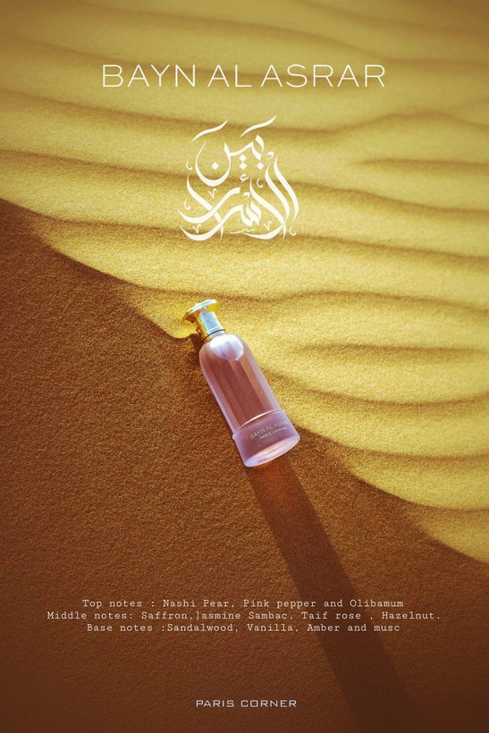 عطر ادکلن بین الاسرار Bayn Al Asrar مشابه ادکلن آمواج گایدنس از برند پاریس کورنر